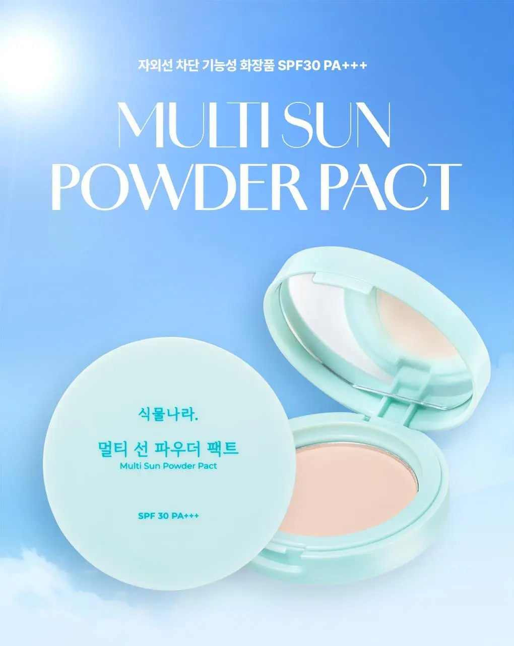 [NEW] 식물나라 멀티 선 파우더 팩트 상세페이지 1